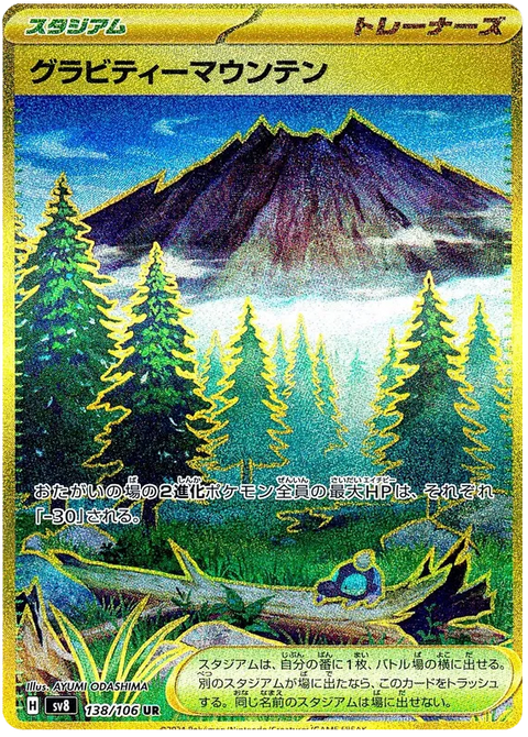 Gravity Mountain - 138/106 (JPN)