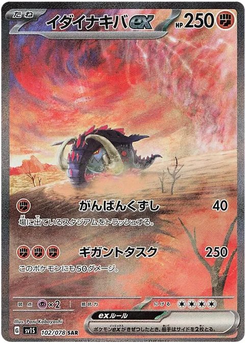 Great Tusk EX - 102/078 (JPN)