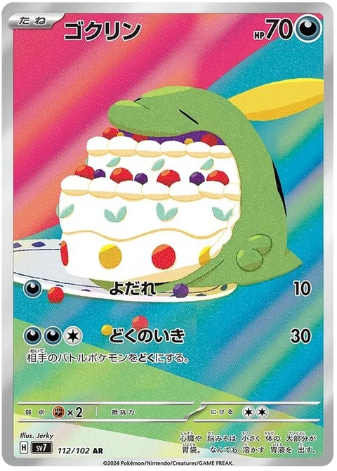 Gulpin - 112/102 (JPN)