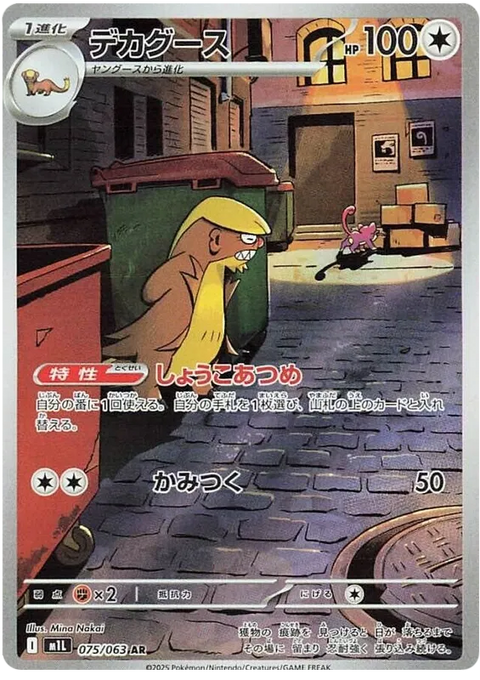 Gumshoos - 075/063 (JPN)