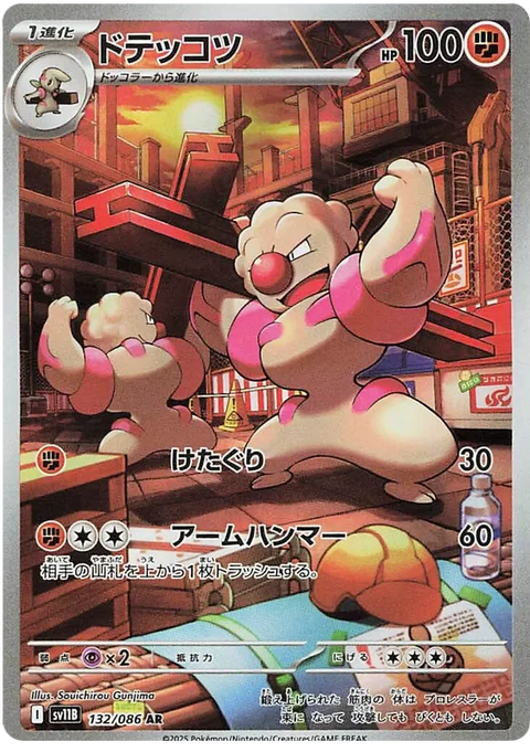 Gurdurr - 132/086 (JPN)