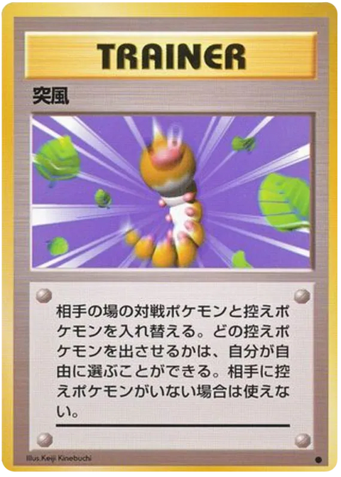 Gust of Wind - (Expansion Set)
