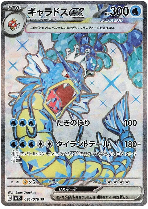 Gyarados EX - 091/078 (JPN)
