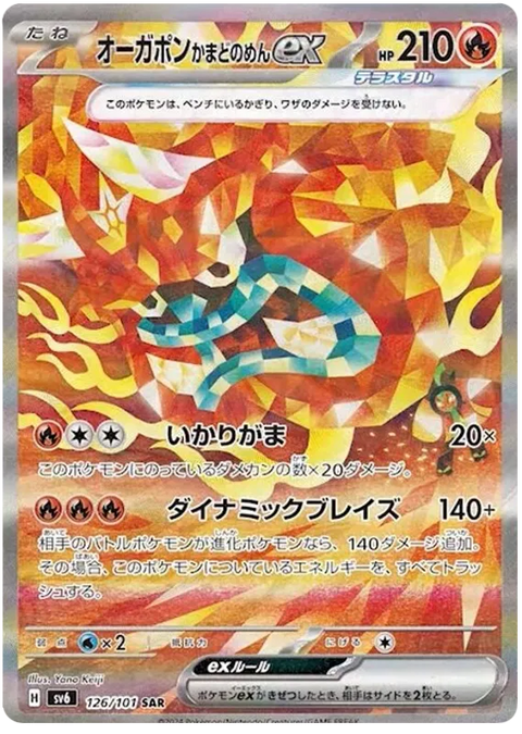 Hearthflame Mask Ogerpon EX - 126/101 (JPN)