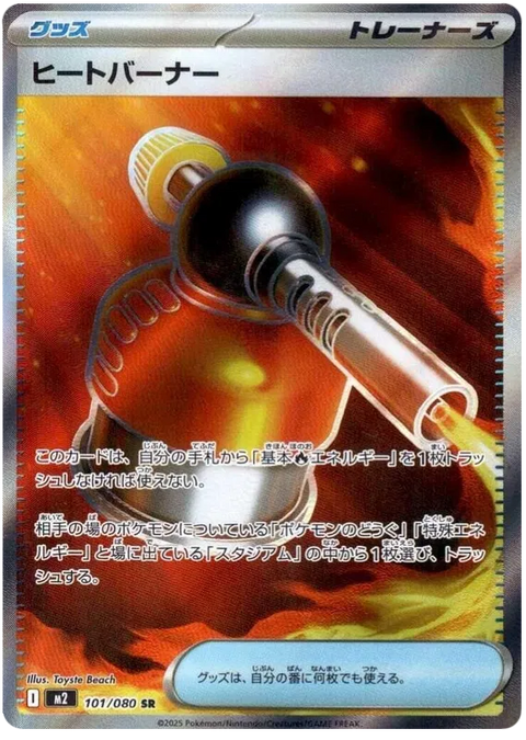 Blowtorch - 101/080 (JPN)