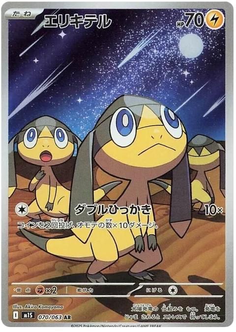Helioptile - 070/063 (JPN)