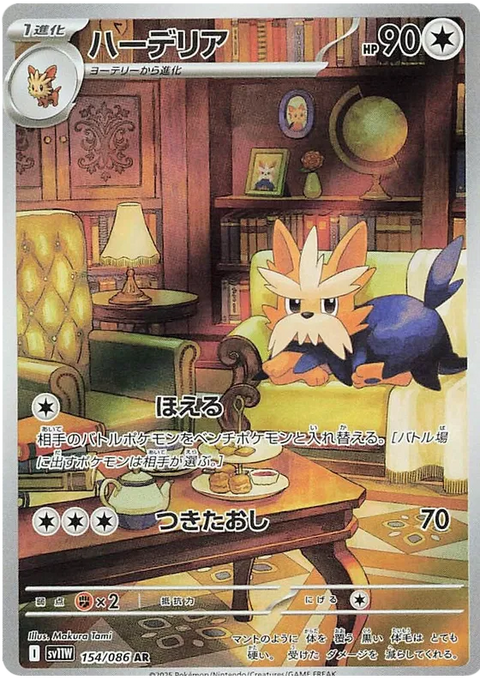 Herdier - 154/086 (JPN)