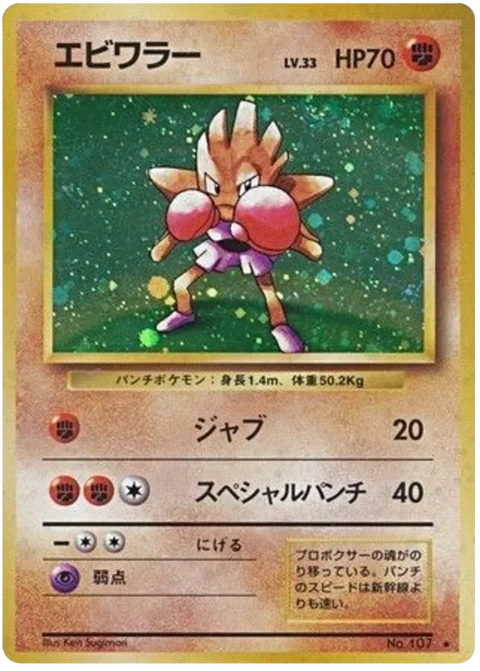 Hitmonchan - (Expansion Set)