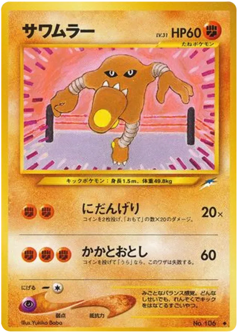 Hitmonlee - (Darkness, and to Light)