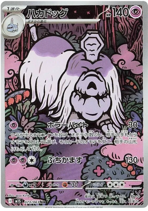 Houndstone - 073/063 (JPN)