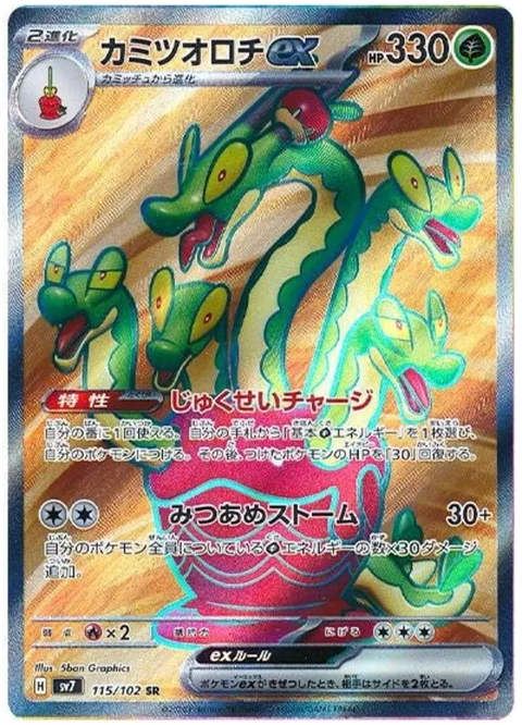 Hydrapple EX - 115/102 (JPN)