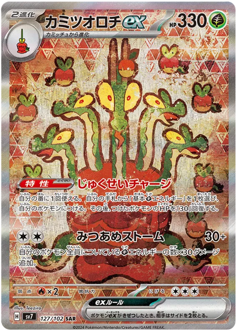 Hydrapple EX - 127/102 (JPN)