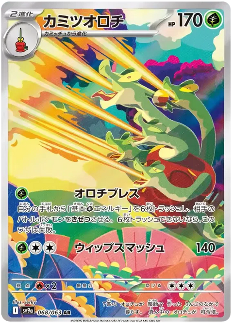 Hydrapple - 068/063 (JPN)