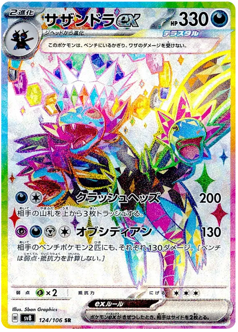 Hydreigon EX - 124/106 (JPN)