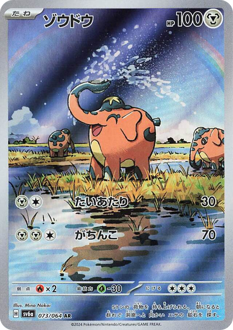 Cufant - 073/064 (JPN)