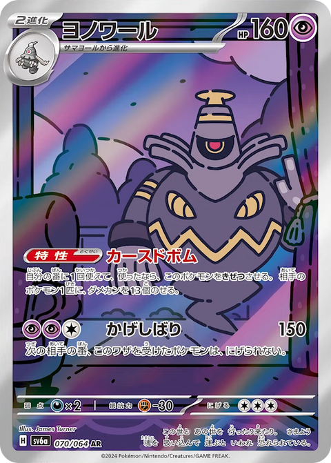 Dusknoir - 070/064 (JPN)