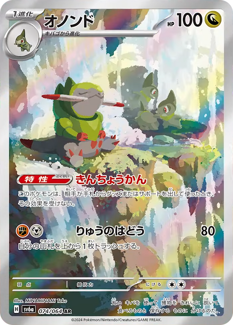 Fraxure - 074/064 (JPN)