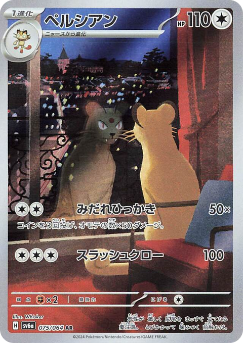 Persian - 075/064 (JPN)