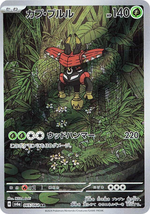 Tapu Bulu - 065/064 (JPN)