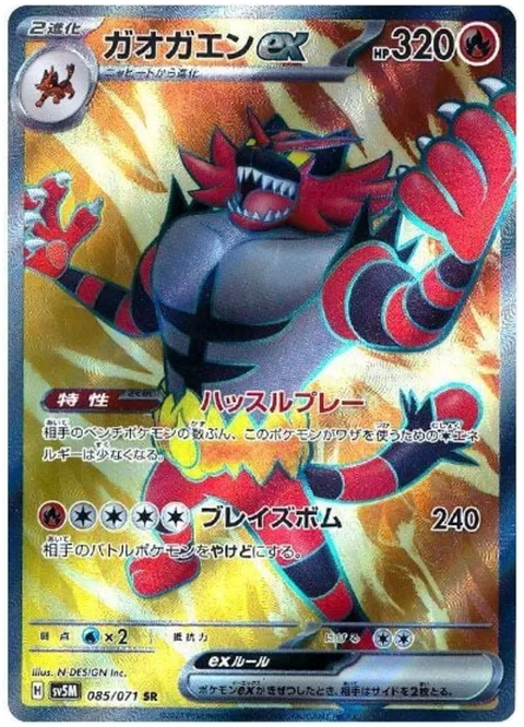 Incineroar EX - 085/071 (JPN)
