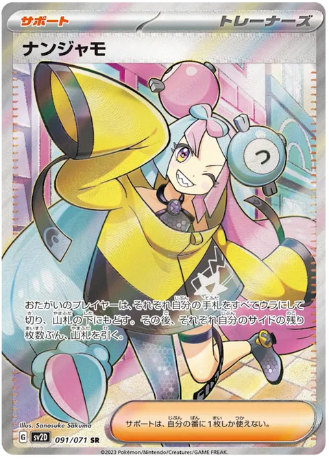Iono - 091/071 (JPN)