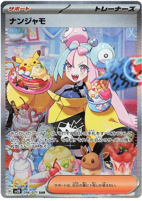 Iono - 096/071 (JPN)