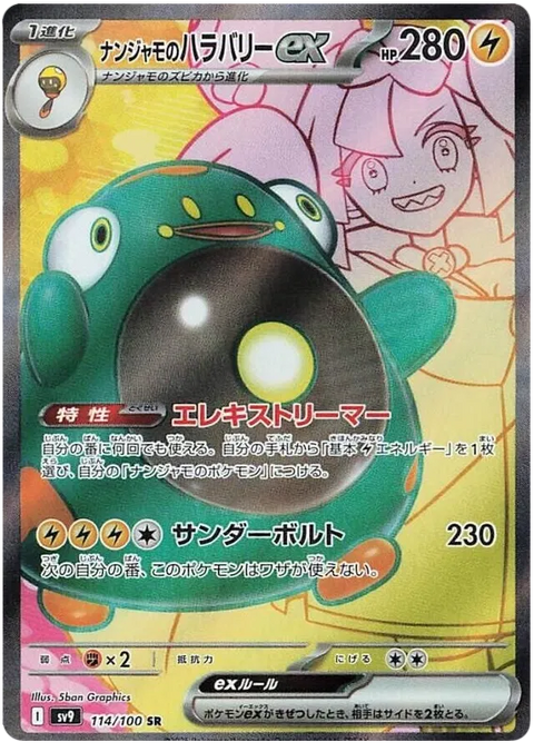 Iono's Bellibolt EX - 114/100 (JPN)