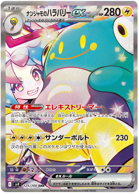 Iono's Bellibolt EX - 125/100 (JPN)
