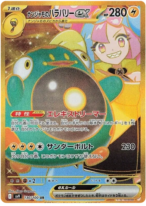 Iono's Bellibolt EX - 130/100 (JPN)