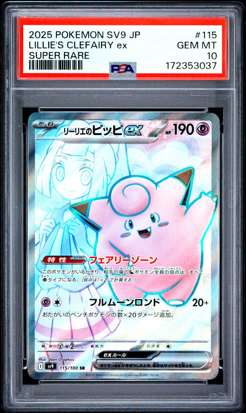 2025 POKEMON JAPANESE LILLIE'S CLEFAIRY EX SUPER RARE 115/100 PSA 10
