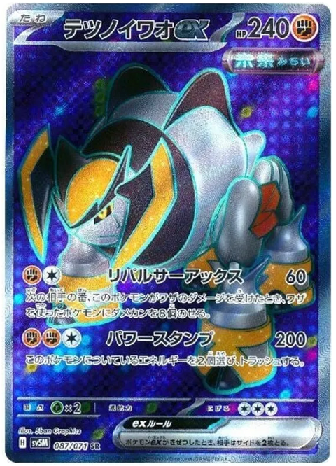 Iron Boulder EX - 087/071 (JPN)