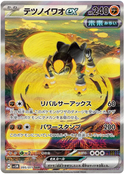 Iron Boulder EX - 095/071 (JPN)