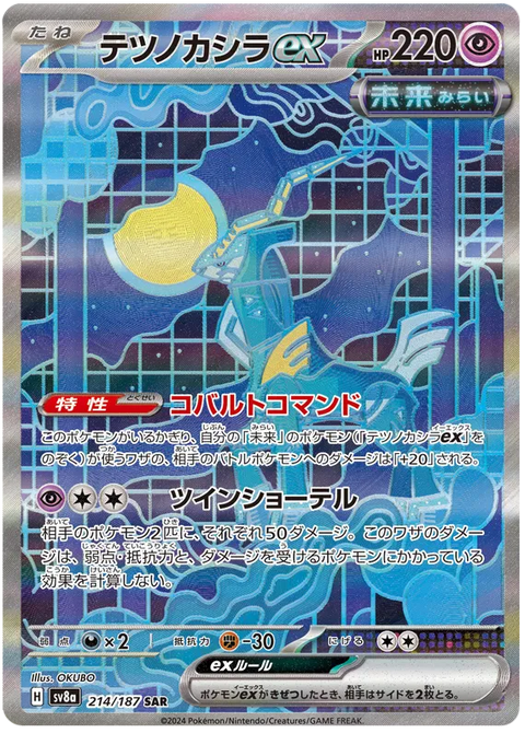 Iron Crown EX - 214/187 (JPN)