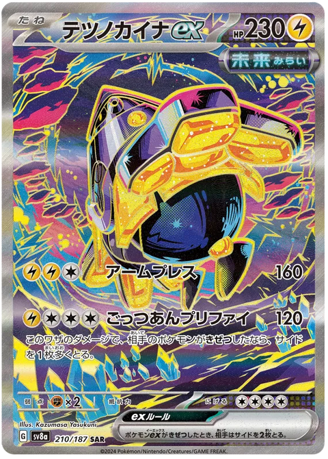 Iron Hands EX - 210/187 (JPN)