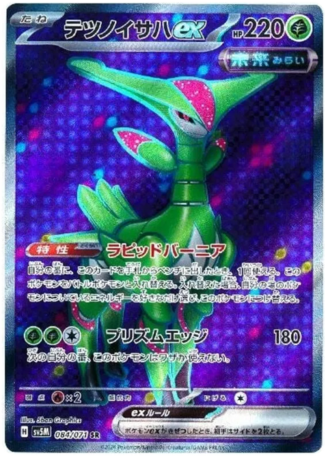 Iron Leaves EX - 084/071 (JPN)