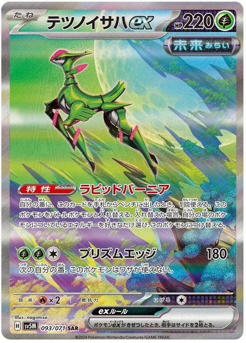 Iron Leaves EX - 093/071 (JPN)