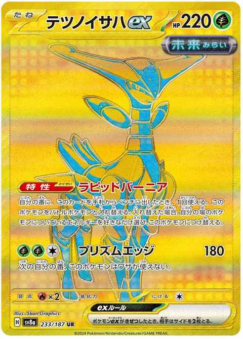 Iron Leaves EX - 233/187 (JPN)