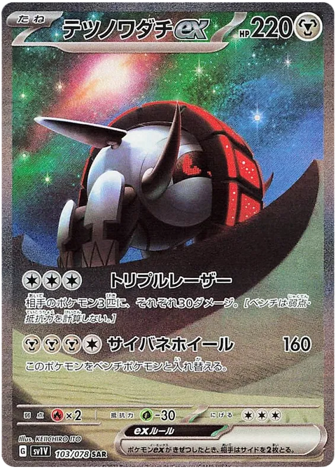 Iron Treads EX - 103/078 (JPN)