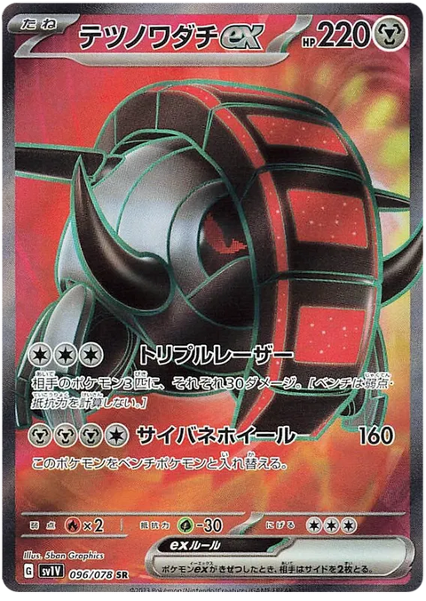 Iron Treads EX - 096/078 (JPN)