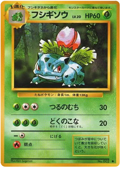 Ivysaur - (Expansion Set)