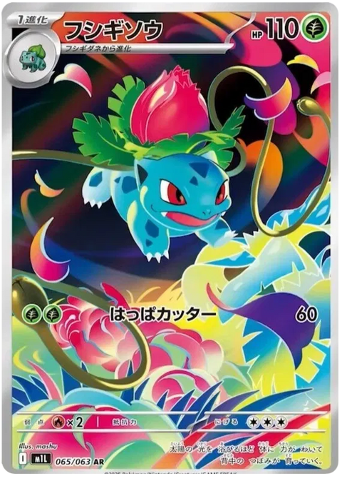 Ivysaur - 065/063 (JPN)