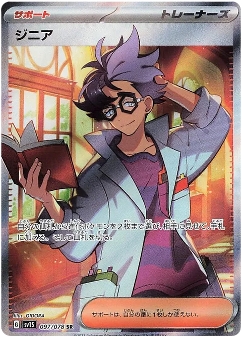 Jacq - 097/078 (JPN)