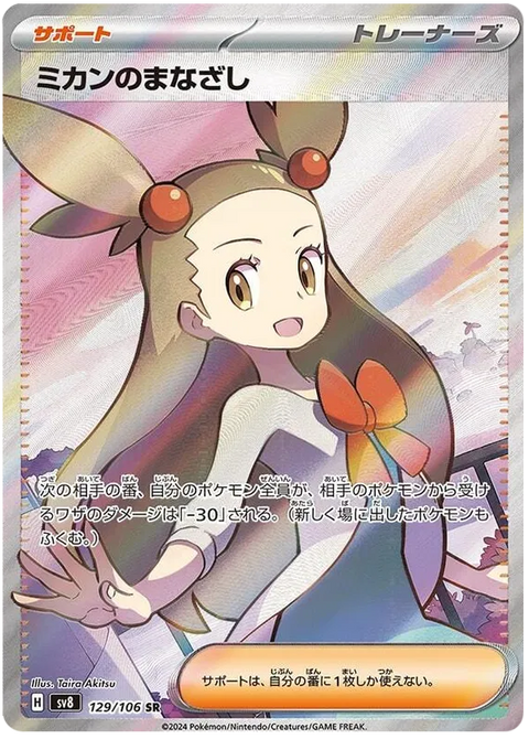 Jasmine's Gaze - 129/106 (JPN)
