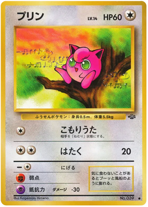 Jigglypuff - (Pokemon Jungle)