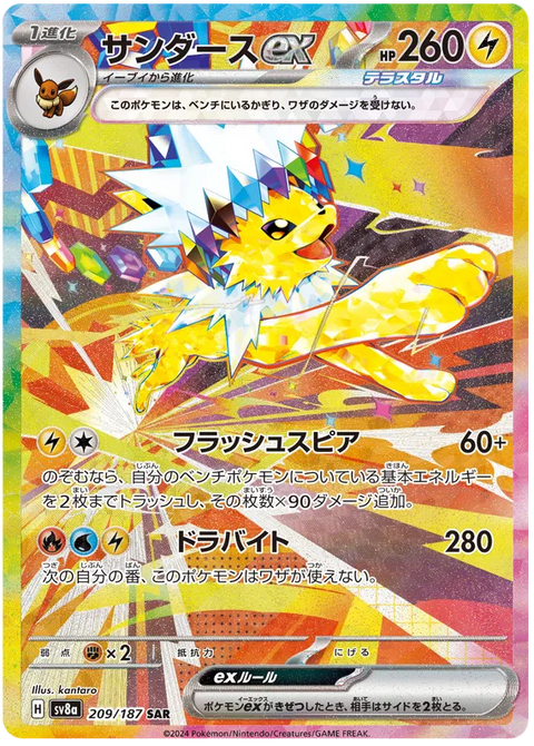Jolteon EX - 209/187 (JPN)