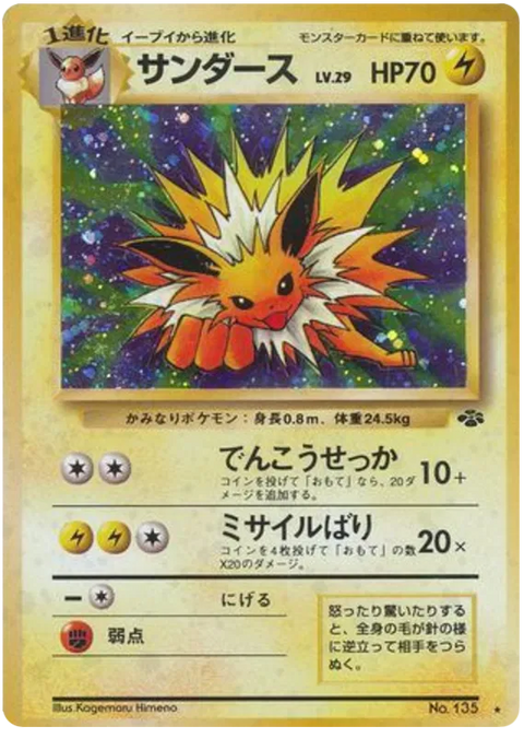 Jolteon - (Pokemon Jungle)