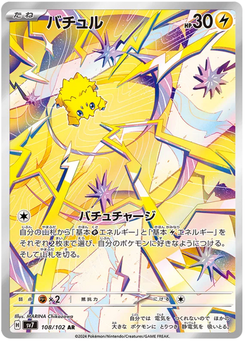 Joltik - 108/102 (JPN)