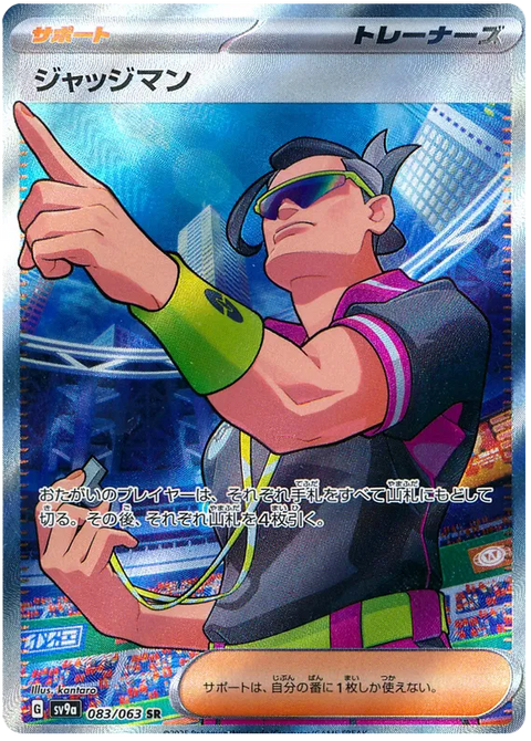 Judge - 083/063 (JPN)