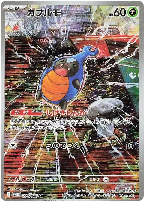 Karrablast - 094/086 (JPN)