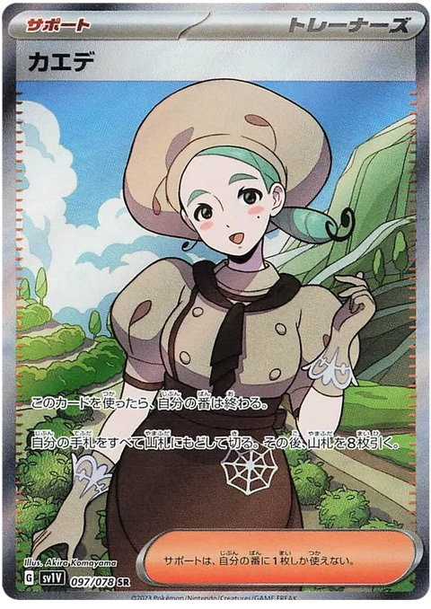 Katy - 097/078 (JPN)